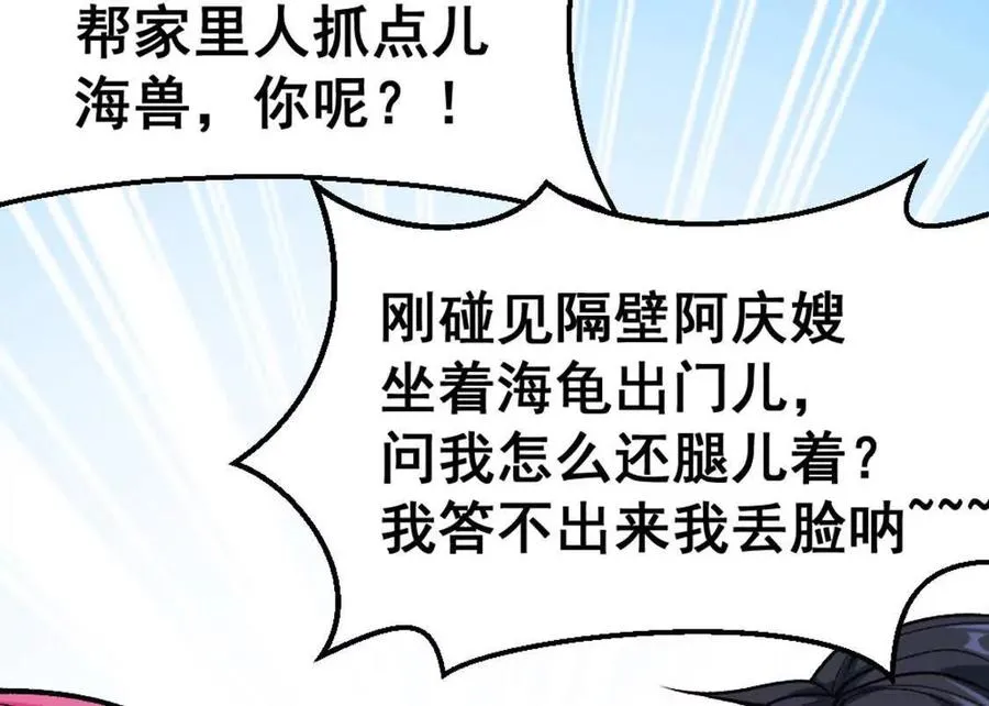 第6话 另一个穿越者 第27页