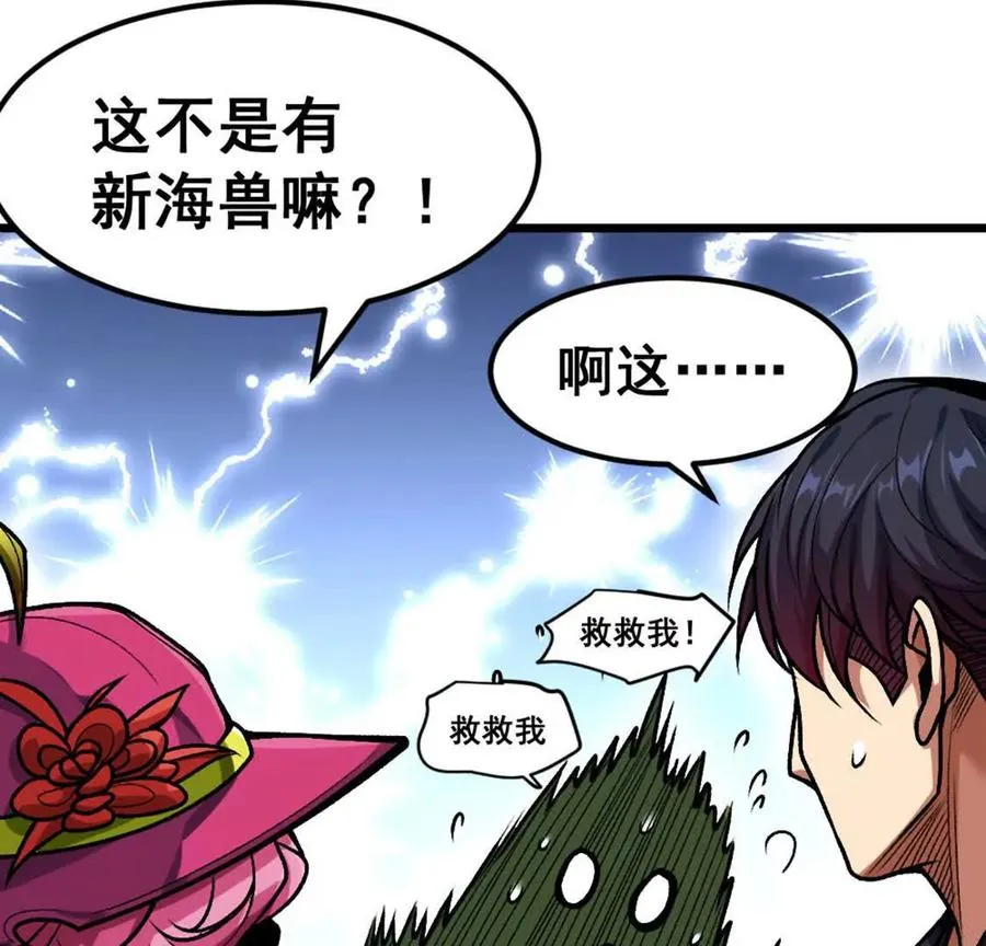 第6话 另一个穿越者 第32页