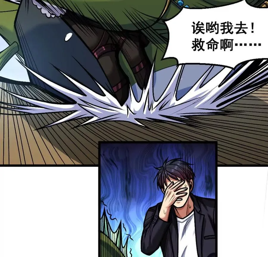 第6话 另一个穿越者 第38页