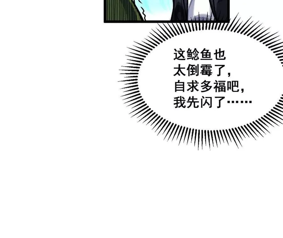 第6话 另一个穿越者 第39页