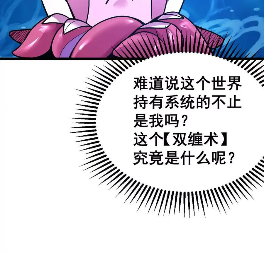 第6话 另一个穿越者 第67页