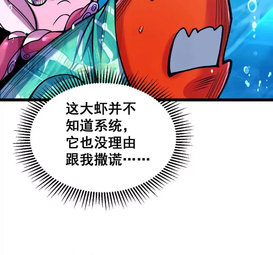 第6话 另一个穿越者 第70页