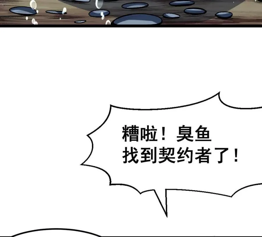 第6话 另一个穿越者 第79页