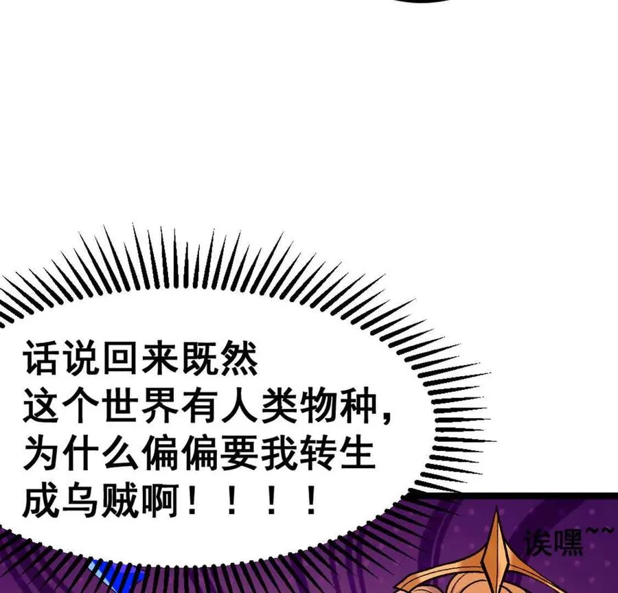 第6话 另一个穿越者 第86页