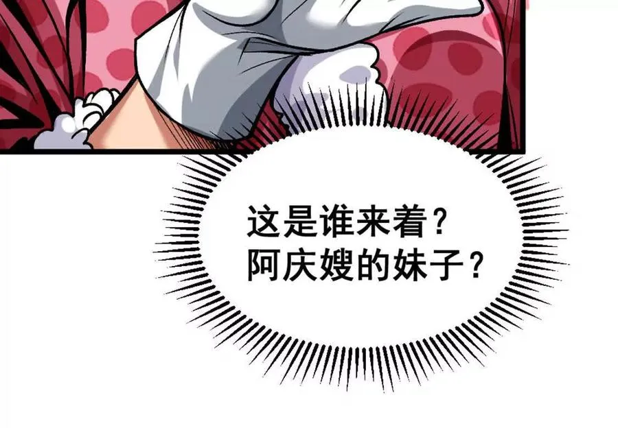 第6话 另一个穿越者 第106页