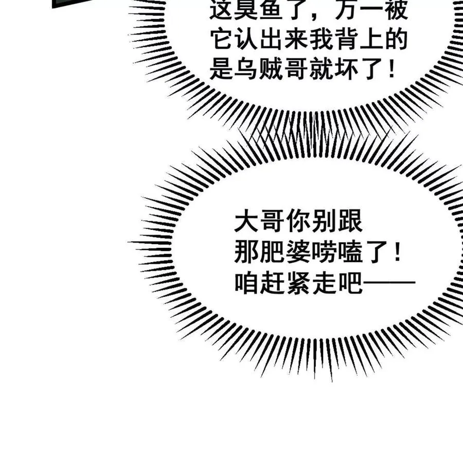 第6话 另一个穿越者 第112页