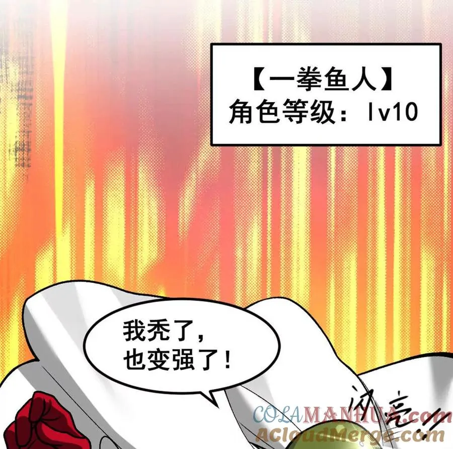 第7话 一拳鱼人 第45页