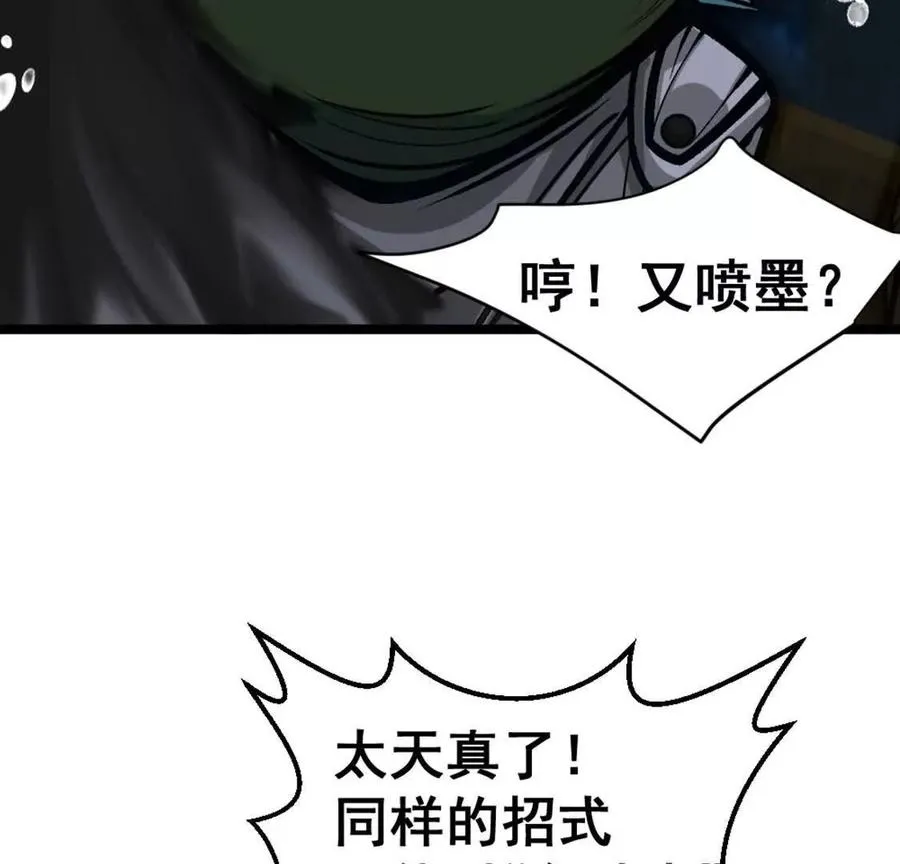 第7话 一拳鱼人 第82页