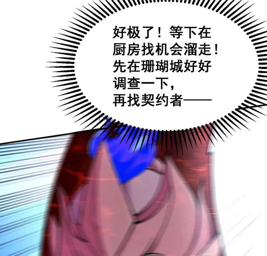 第8话 她也转生了？ 第44页