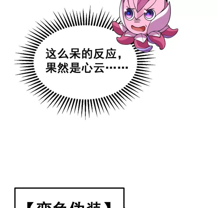 第8话 她也转生了？ 第68页