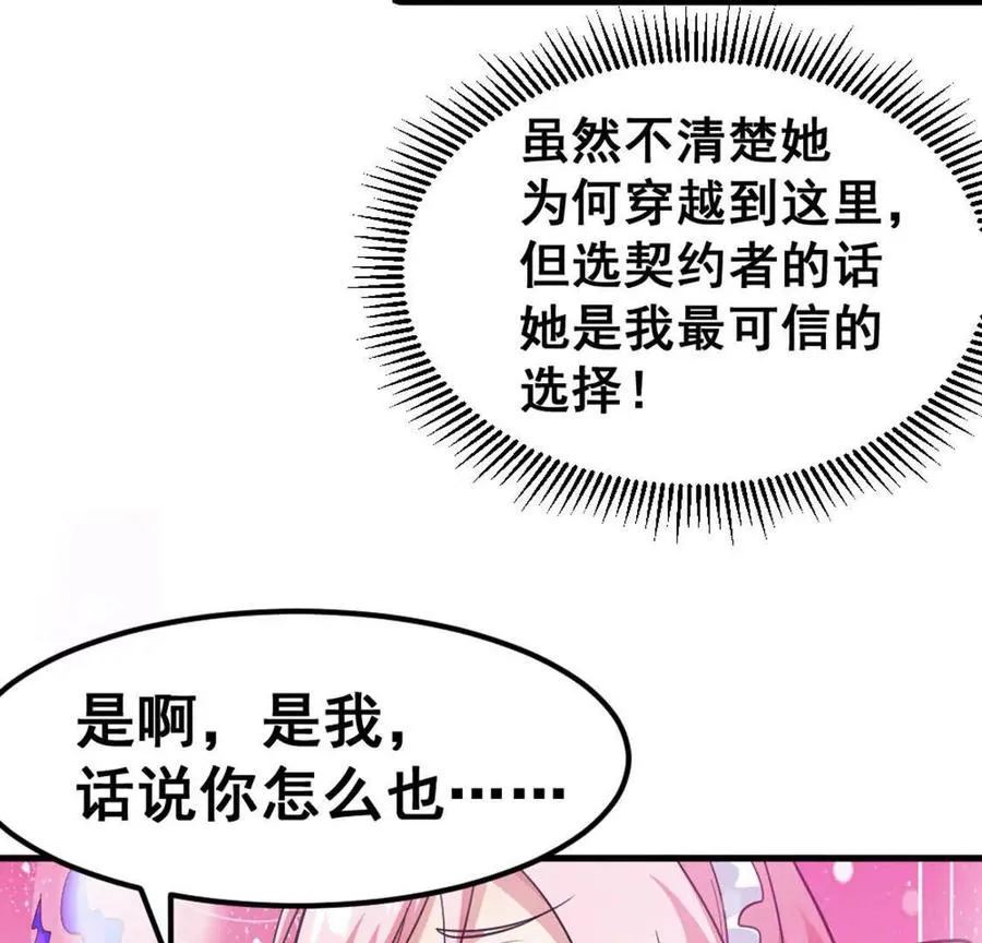 第8话 她也转生了？ 第81页