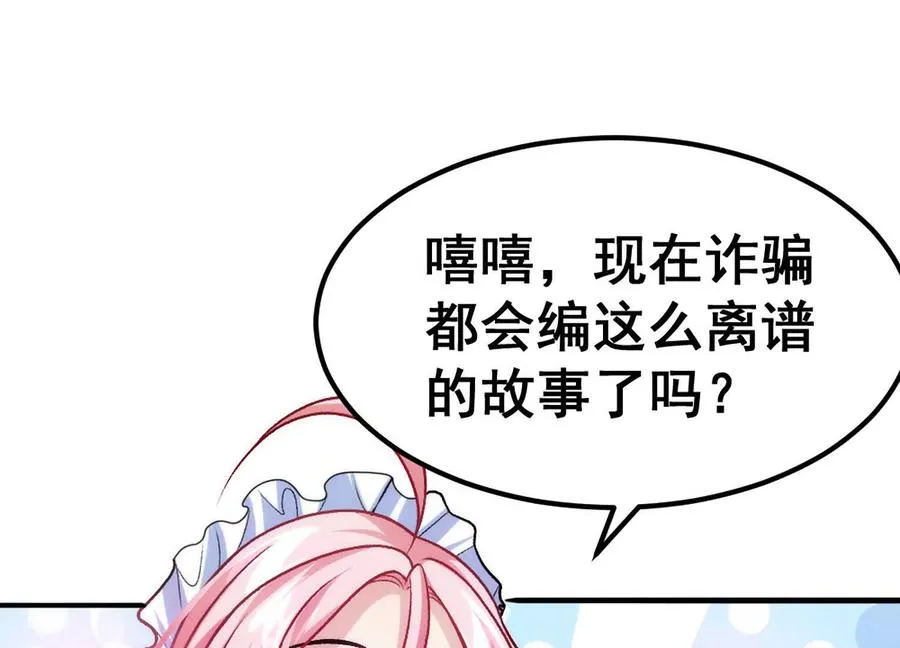 第9话 签订契约！ 第56页
