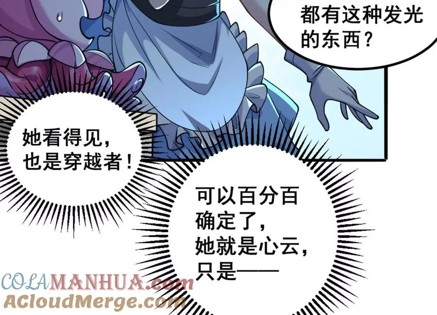 第10话 王座上只能有我！ 第16页