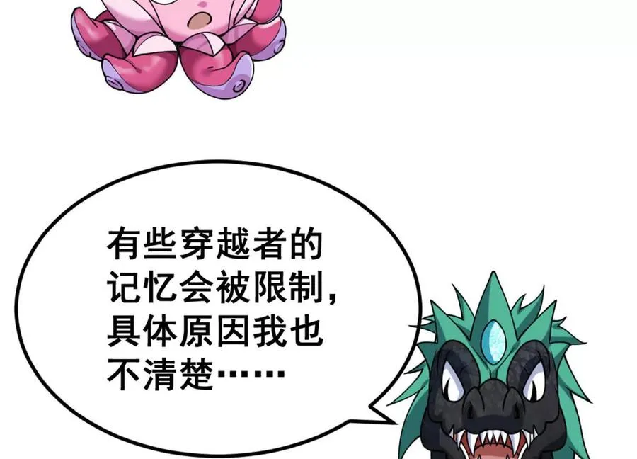 第10话 王座上只能有我！ 第18页
