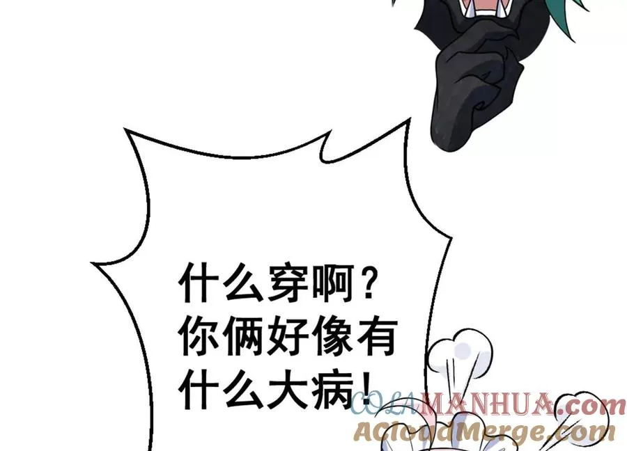 第10话 王座上只能有我！ 第19页