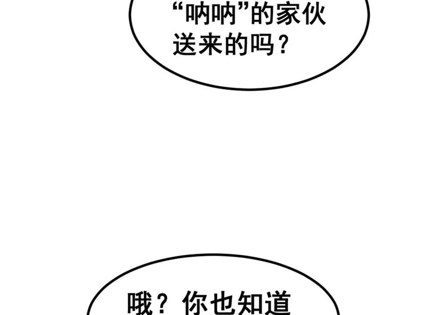 第10话 王座上只能有我！ 第23页