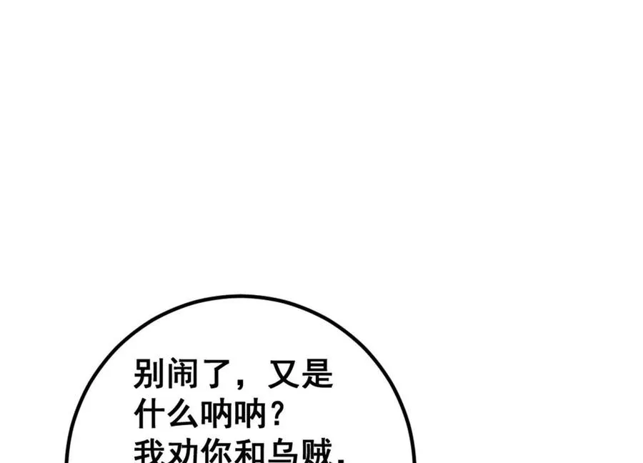 第10话 王座上只能有我！ 第26页