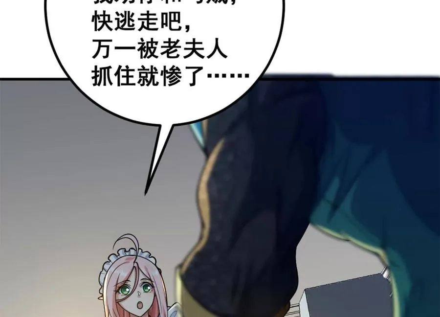 第10话 王座上只能有我！ 第27页