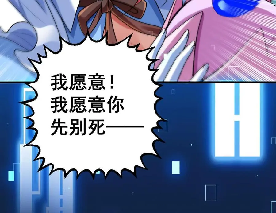 第11话 是的，我愿意 第50页