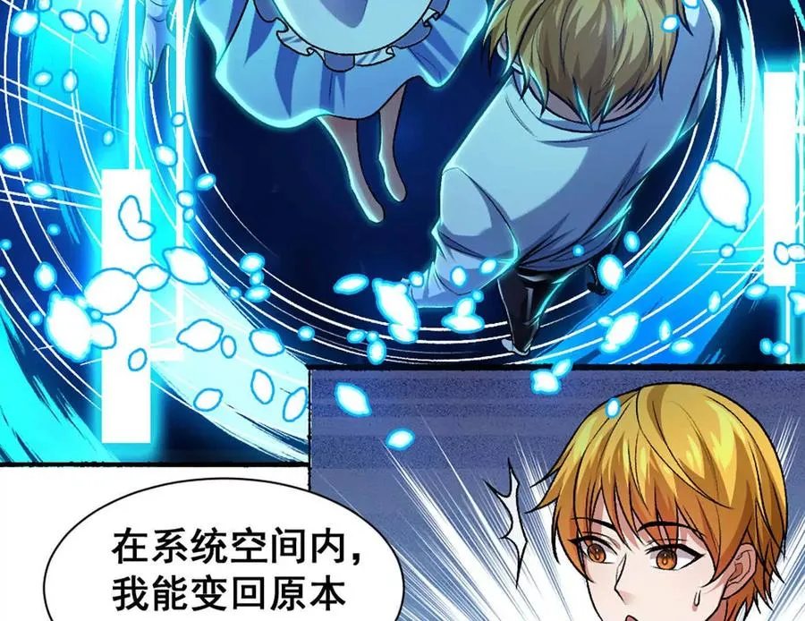 第12话 双缠术！ 第8页