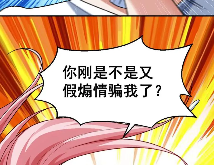 第12话 双缠术！ 第51页
