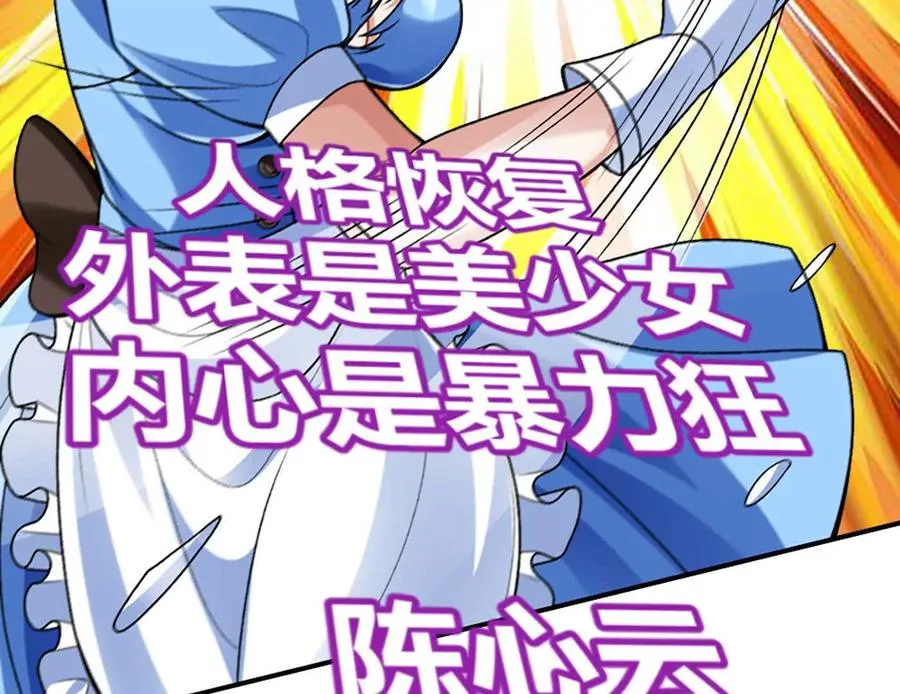 第12话 双缠术！ 第53页