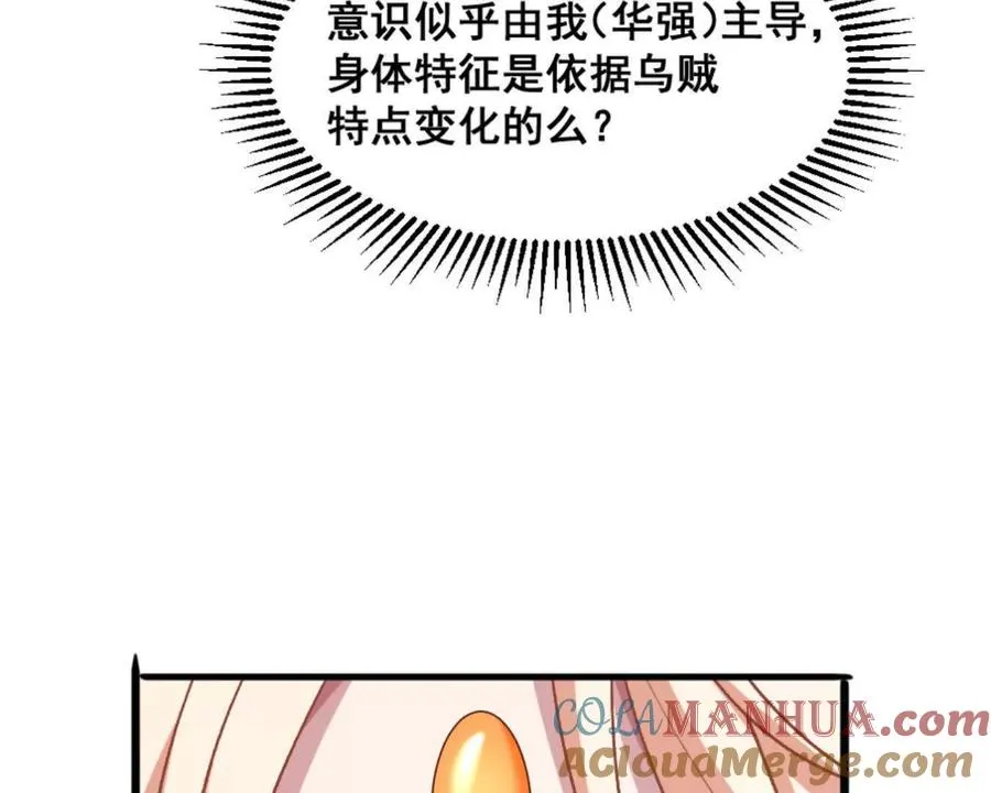 第13话 让我康康~ 第10页