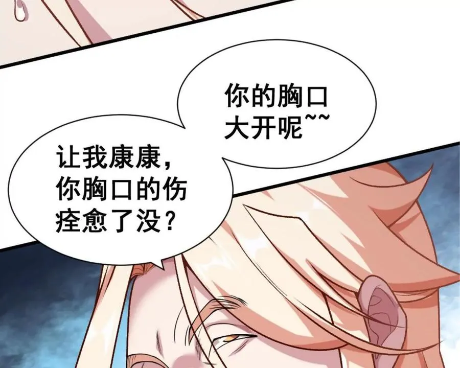 第13话 让我康康~ 第32页