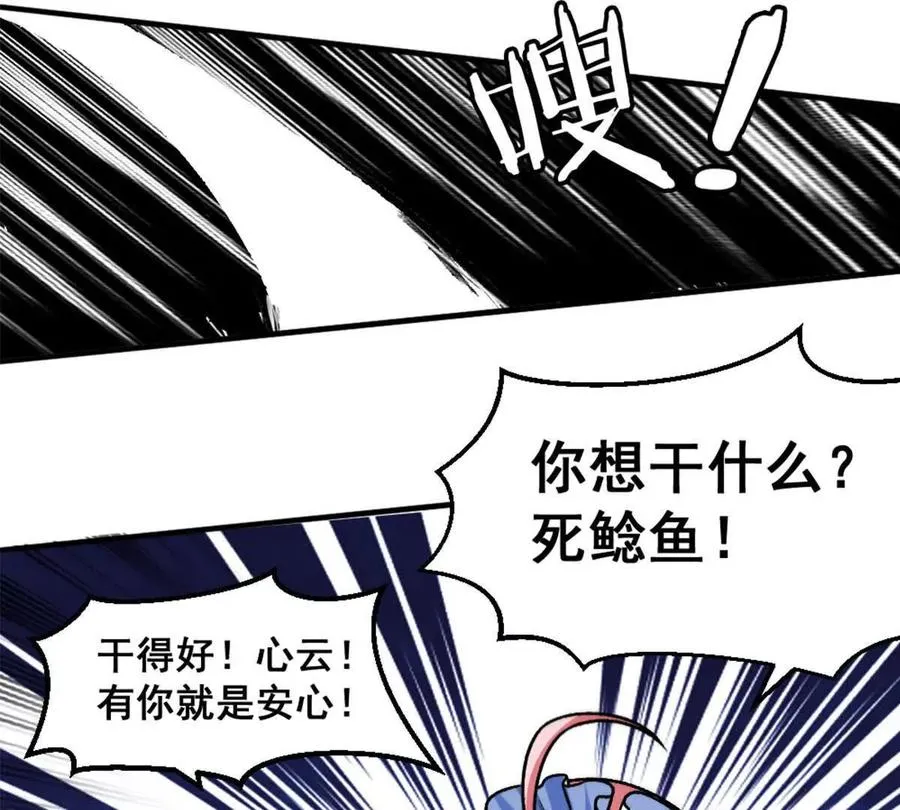 第14话 开始战斗 第8页