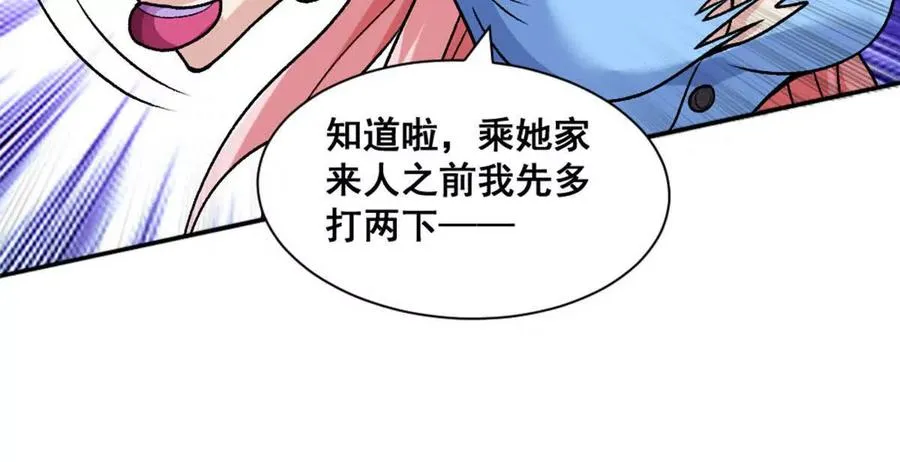 第14话 开始战斗 第32页