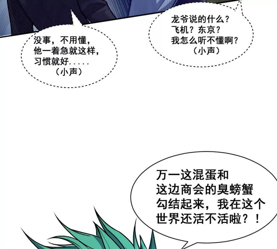 第15话 你有执照嘛？ 第17页