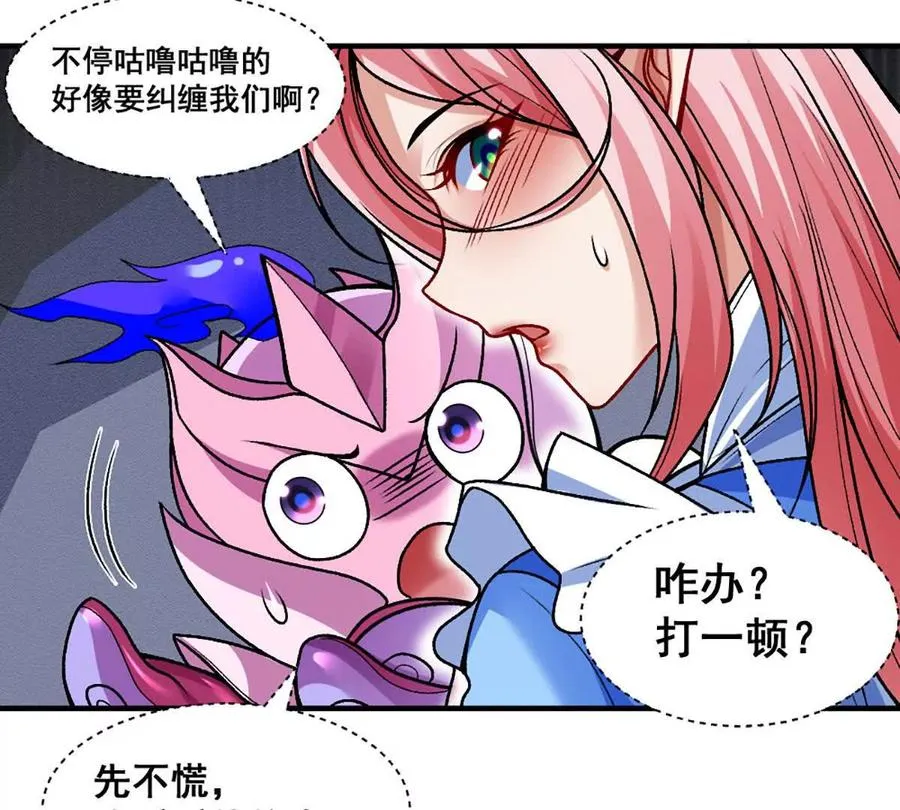 第16话 五十级以上 第6页
