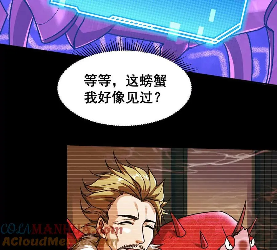 第16话 五十级以上 第10页