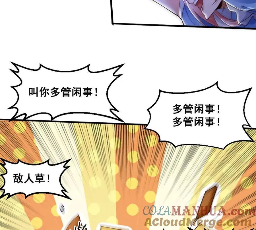 第16话 五十级以上 第25页