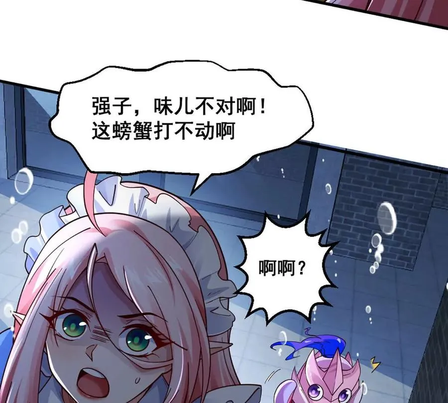 第16话 五十级以上 第30页