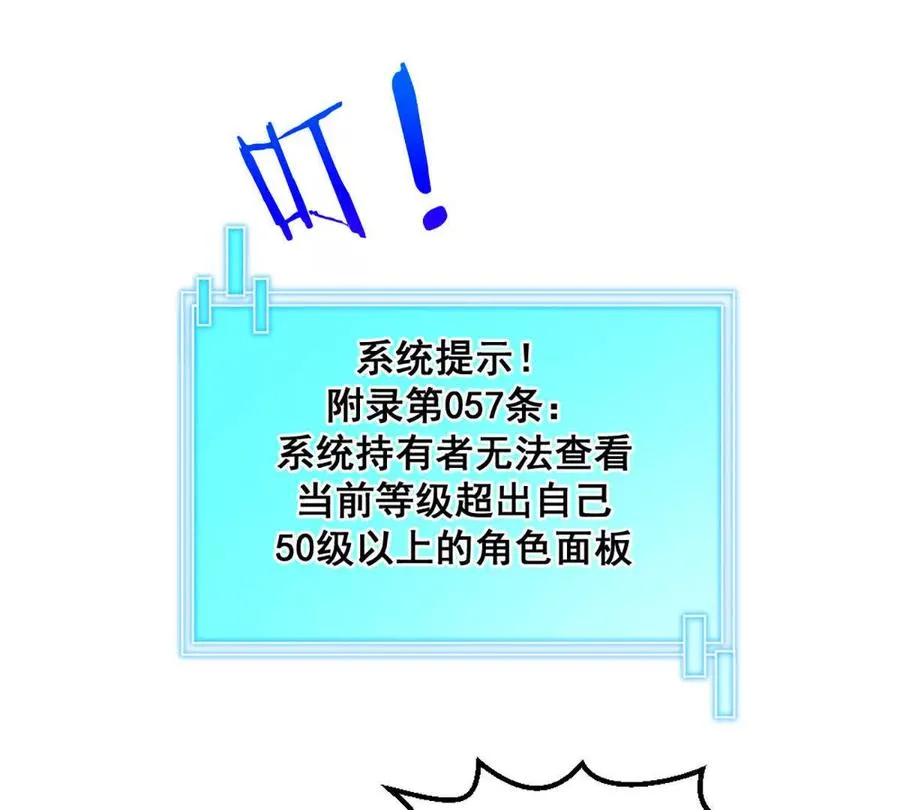 第16话 五十级以上 第32页