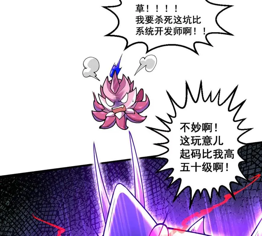 第16话 五十级以上 第33页