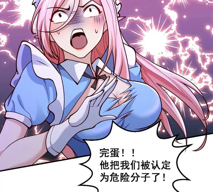 第16话 五十级以上 第36页