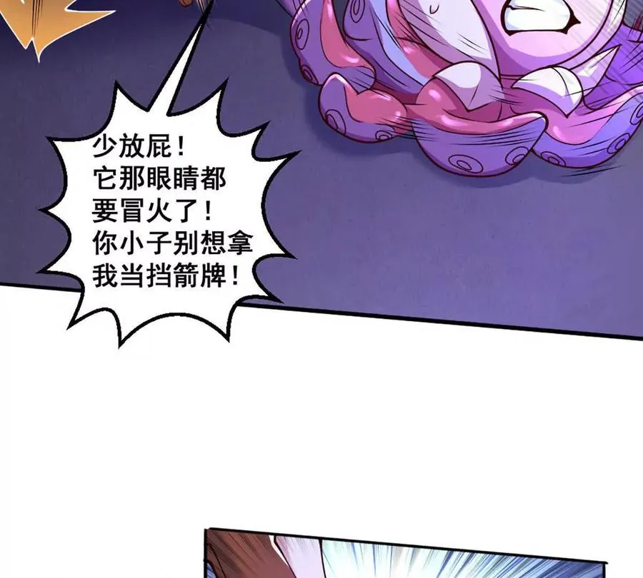 第16话 五十级以上 第39页