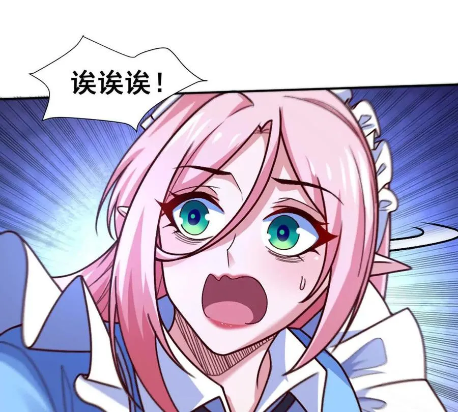 第16话 五十级以上 第42页