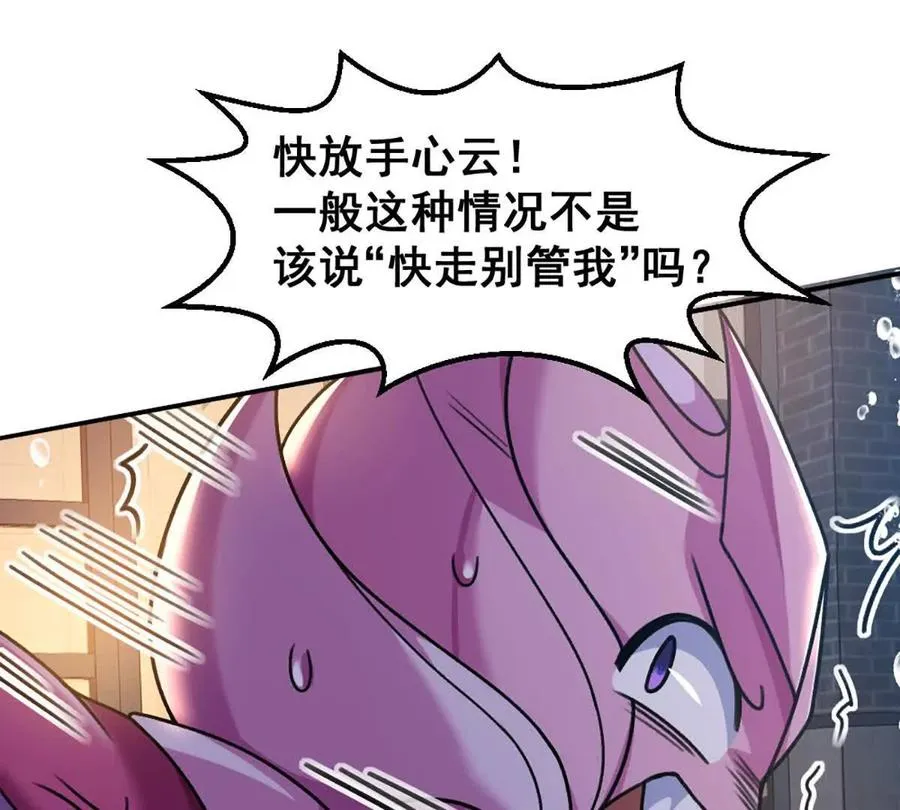 第16话 五十级以上 第50页
