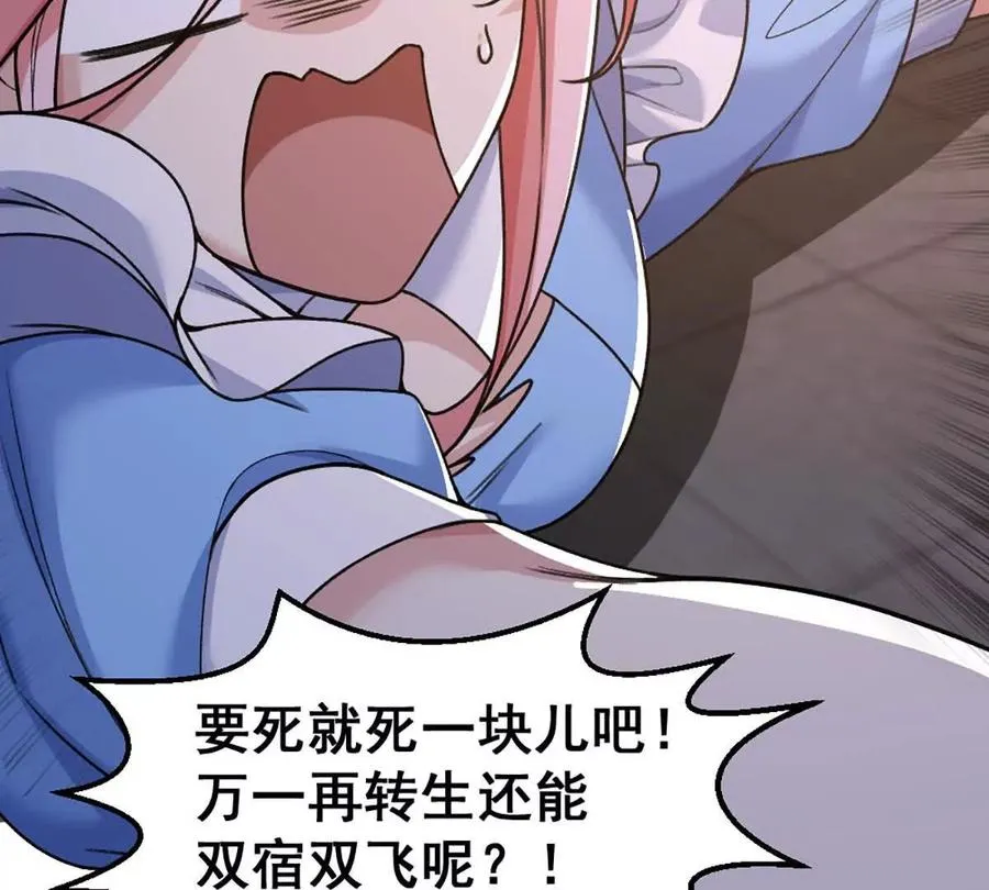 第16话 五十级以上 第53页