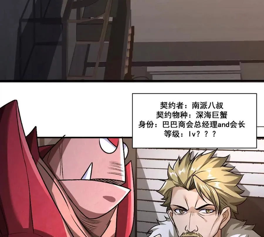 第17话 南派八叔 第54页