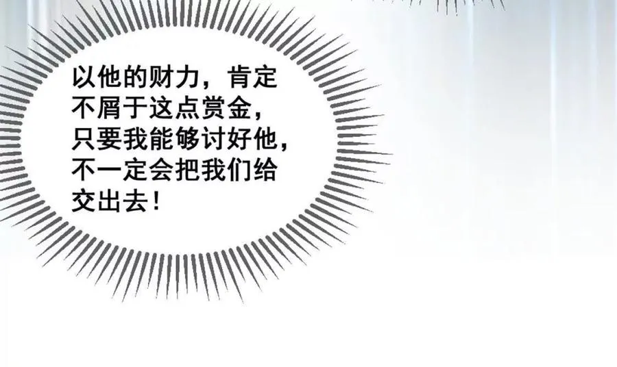 第18话 悬赏令 第44页