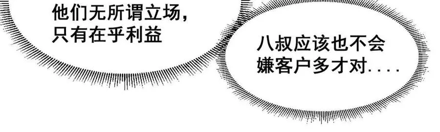 第19话 古塔试炼 第24页