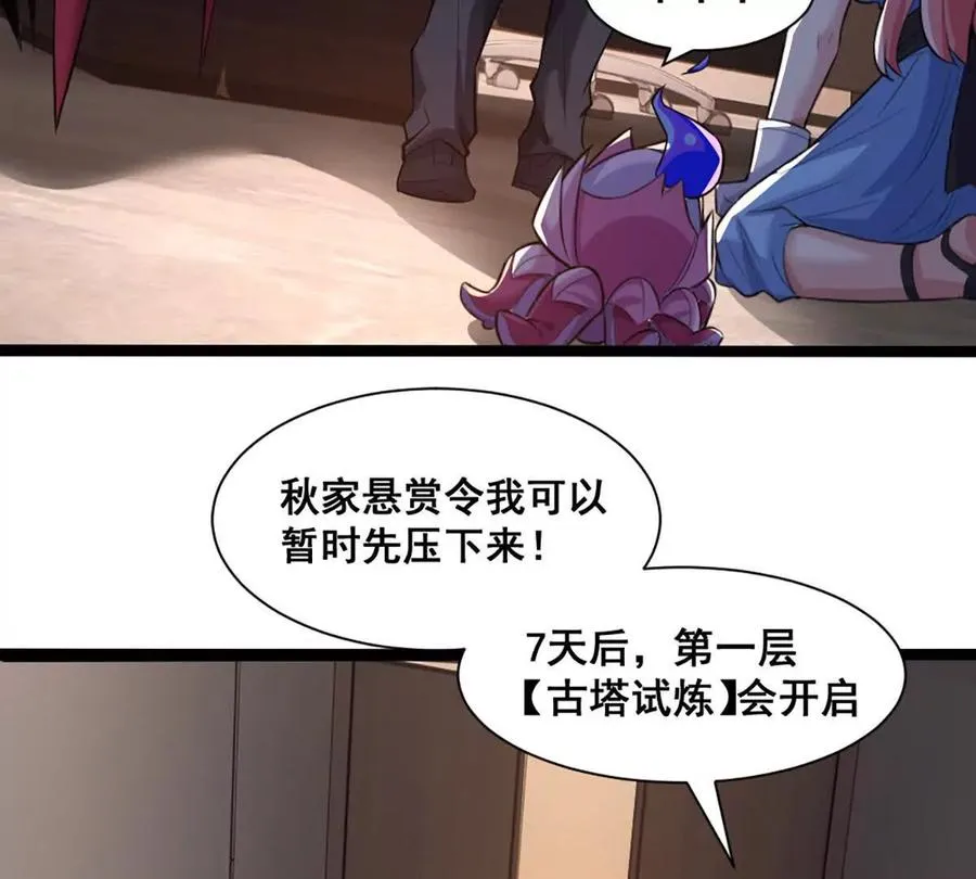 第19话 古塔试炼 第32页