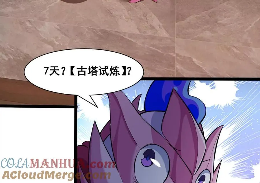 第19话 古塔试炼 第34页