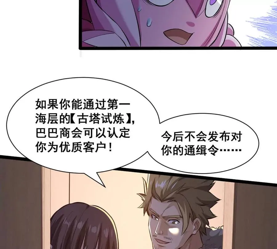 第19话 古塔试炼 第35页