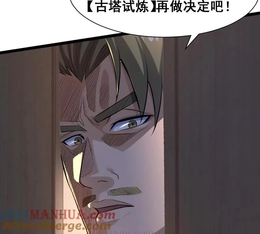 第19话 古塔试炼 第37页