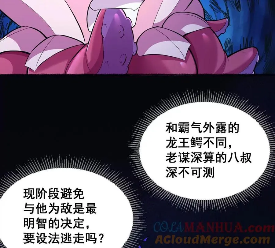 第19话 古塔试炼 第46页